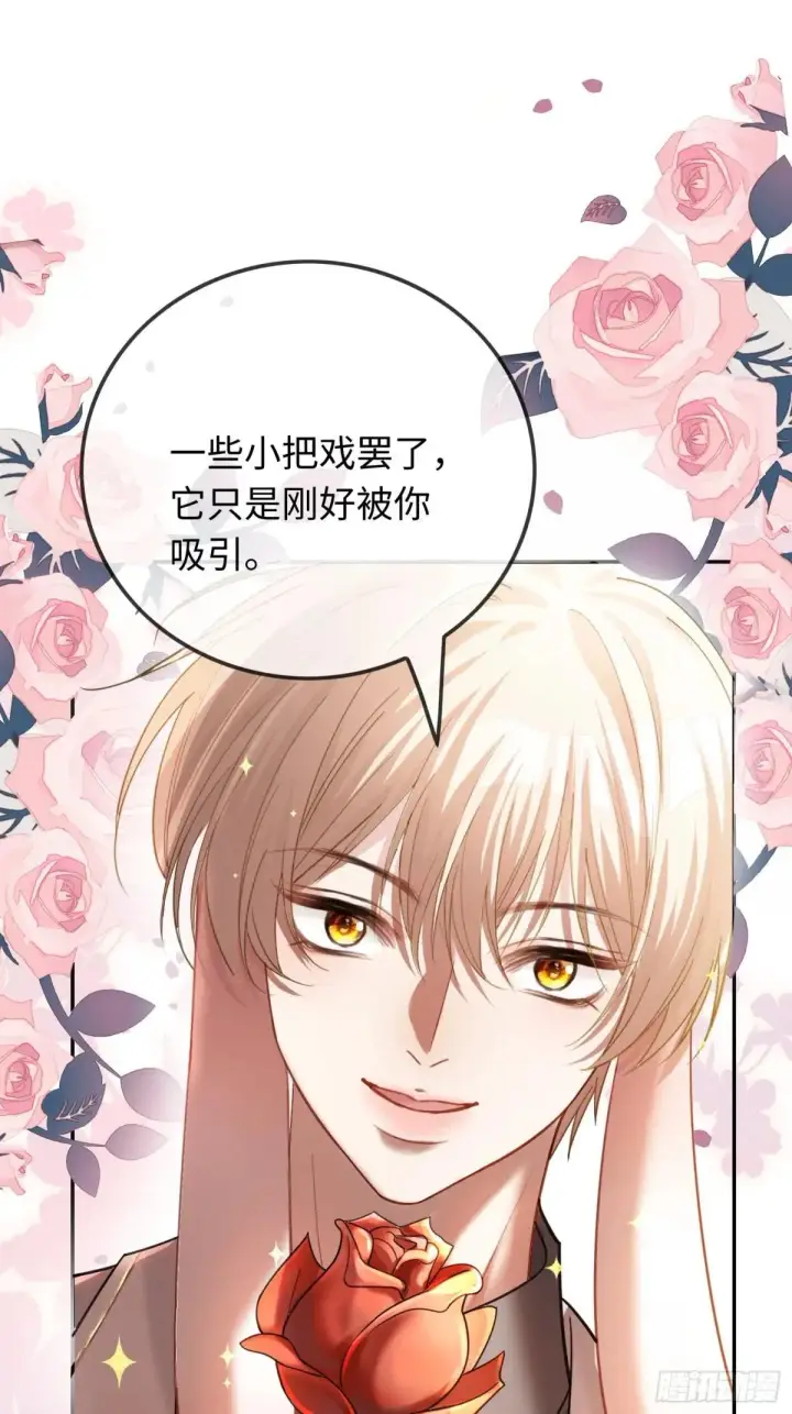 漫画《快穿：上瘾关系》51 你要做我的情人？第7张图