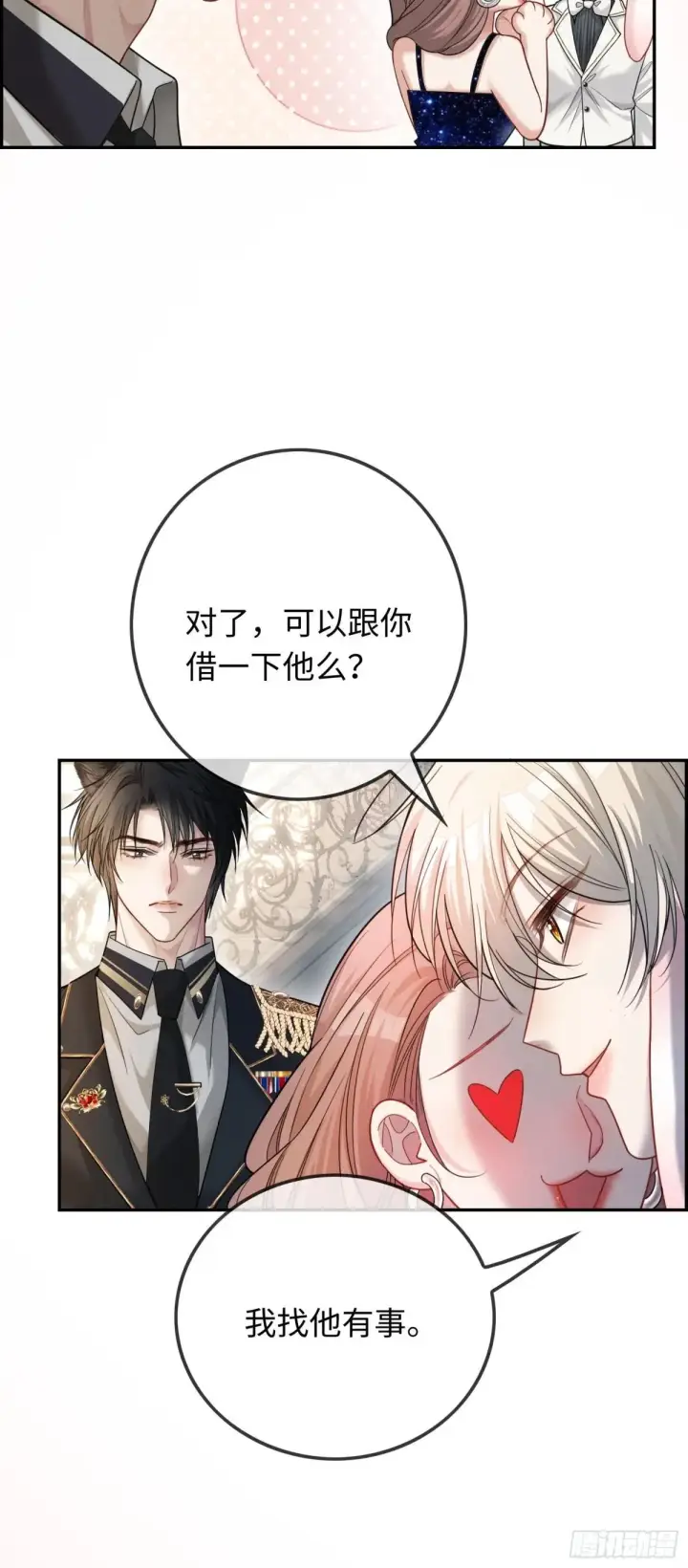 漫画《快穿：上瘾关系》51 你要做我的情人？第9张图