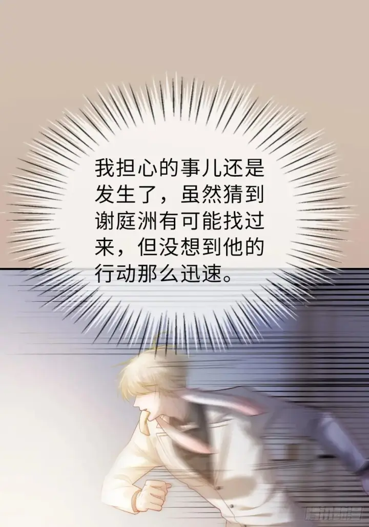 漫画《快穿：上瘾关系》53 针锋相对第12张图