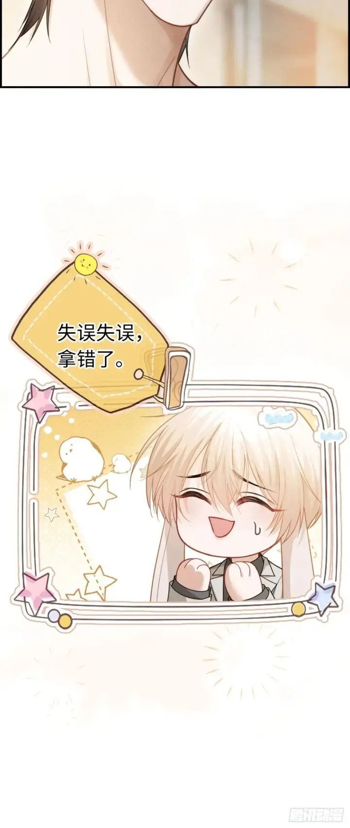 漫画《快穿：上瘾关系》53 针锋相对第25张图