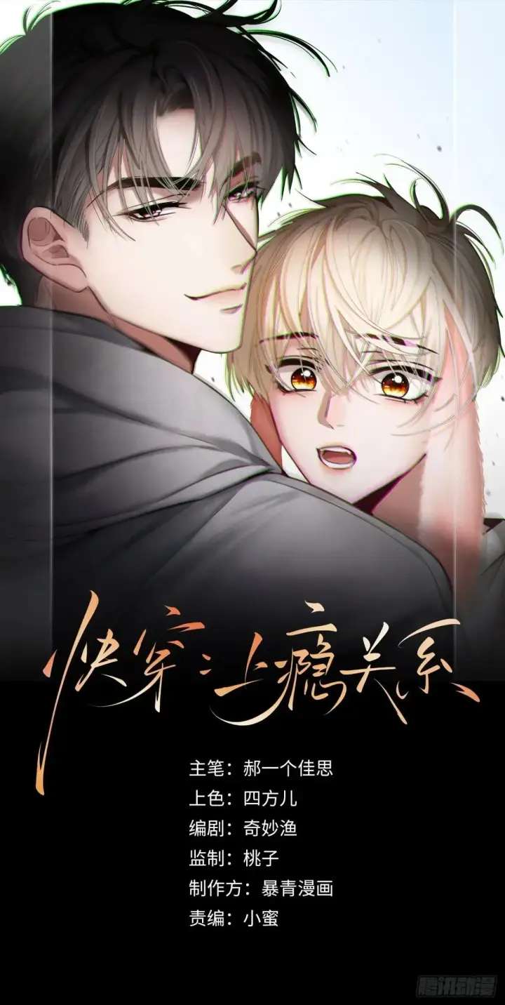 漫画《快穿：上瘾关系》53 针锋相对第38张图