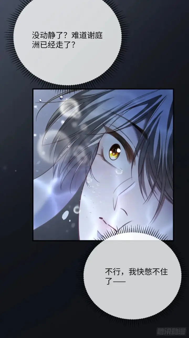 漫画《快穿：上瘾关系》54 到底跟谁走第24张图