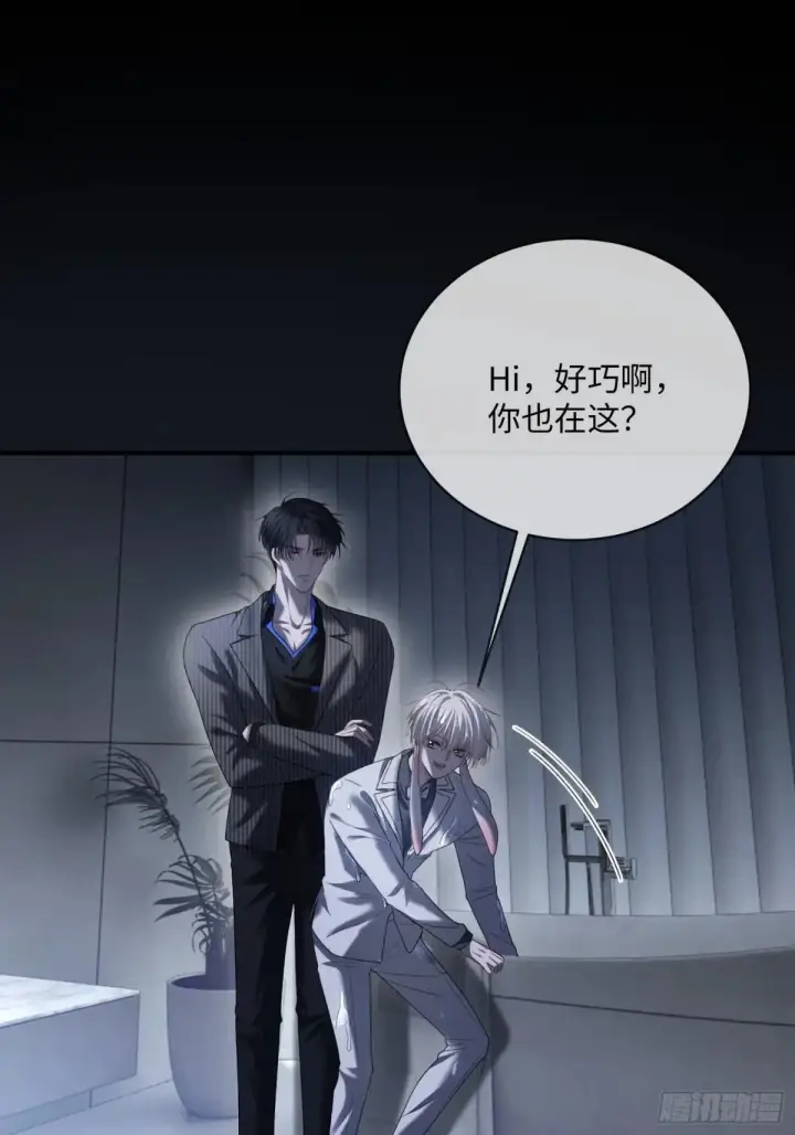 漫画《快穿：上瘾关系》54 到底跟谁走第29张图