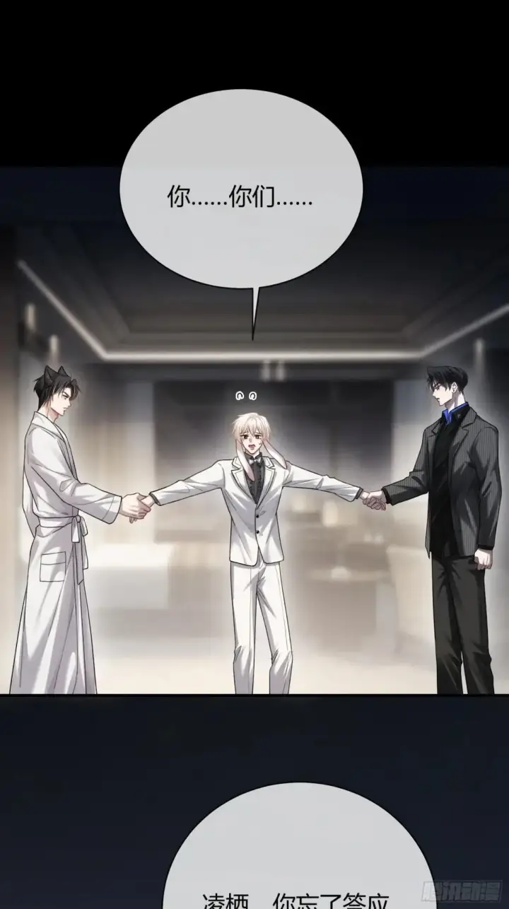 漫画《快穿：上瘾关系》54 到底跟谁走第41张图