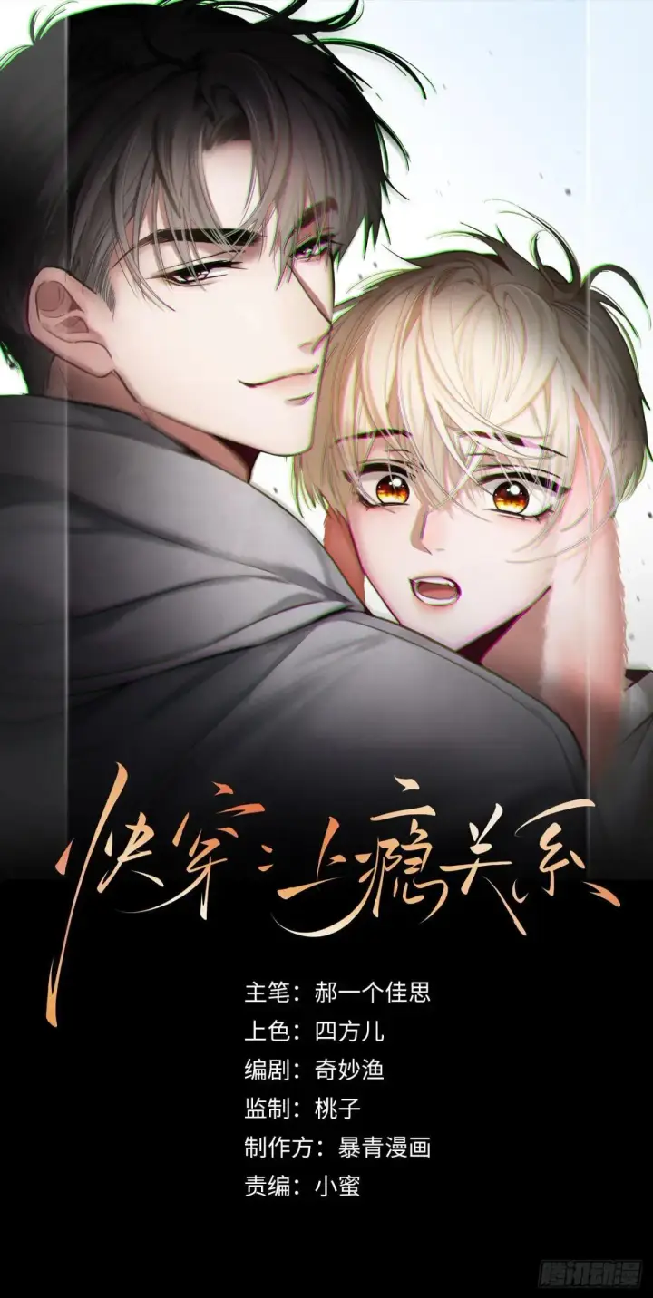 漫画《快穿：上瘾关系》54 到底跟谁走第45张图