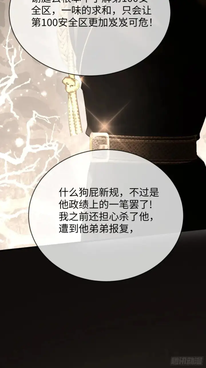 漫画《快穿：上瘾关系》55 危机突现第15张图