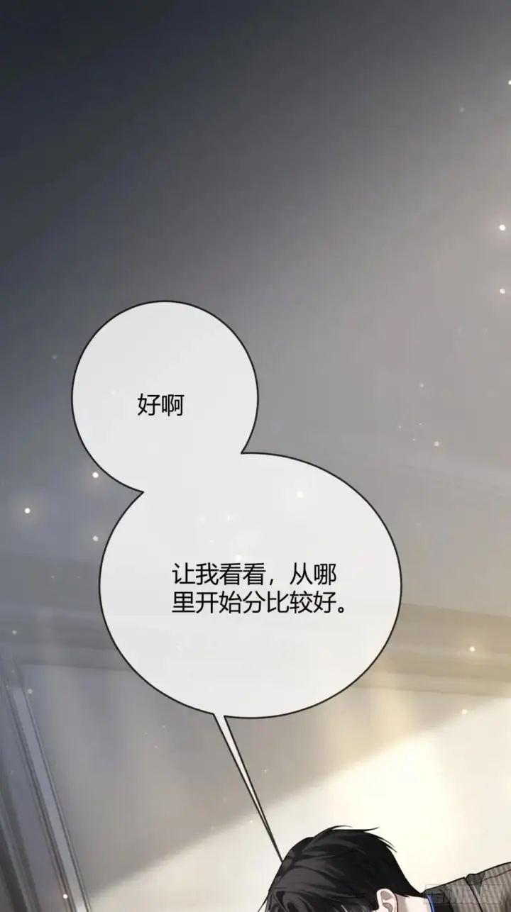 漫画《快穿：上瘾关系》55 危机突现第21张图