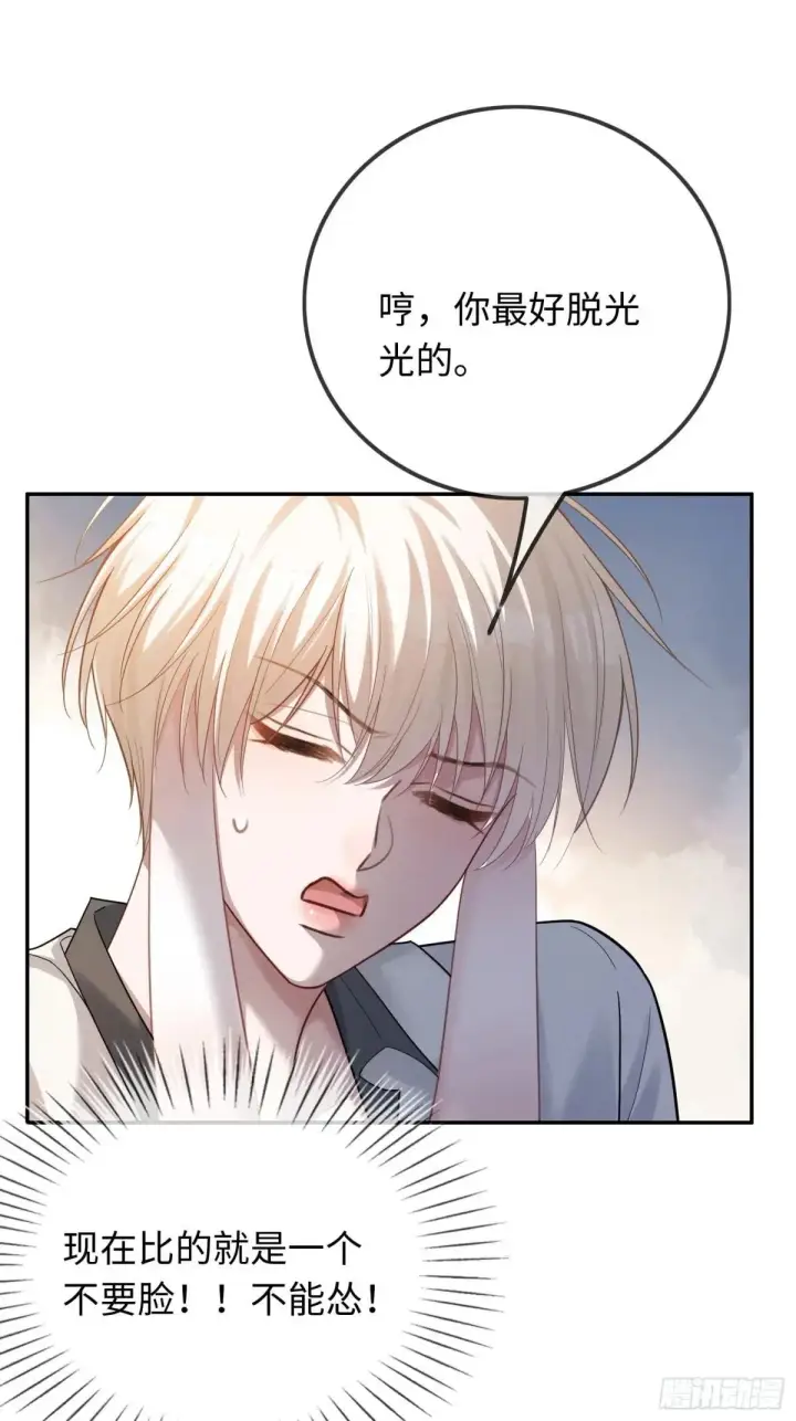 漫画《快穿：上瘾关系》55 危机突现第25张图