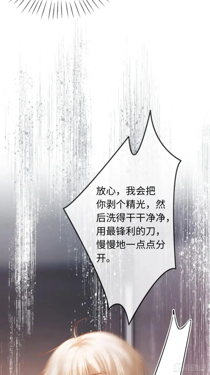 漫画《快穿：上瘾关系》55 危机突现第26张图