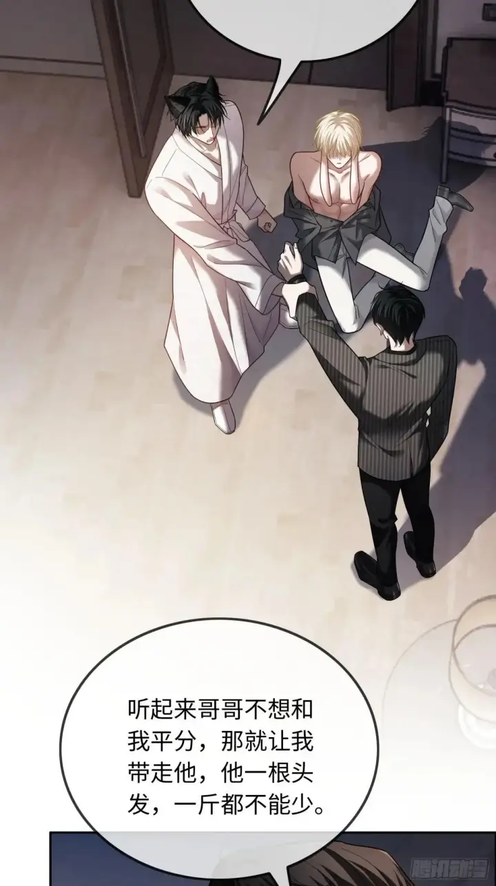漫画《快穿：上瘾关系》55 危机突现第32张图