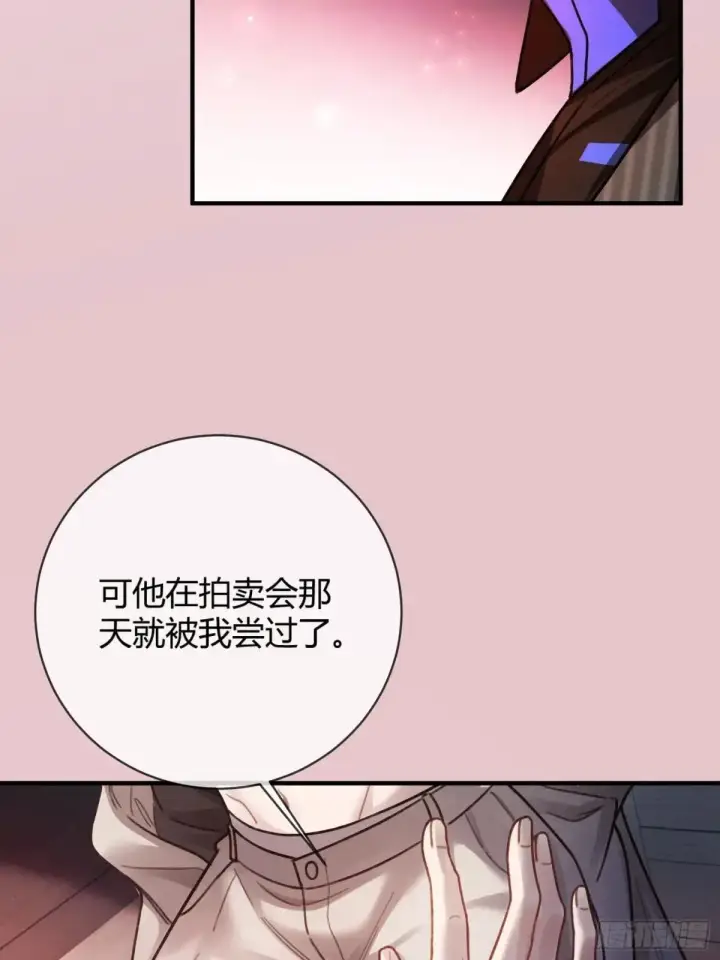 漫画《快穿：上瘾关系》55 危机突现第41张图