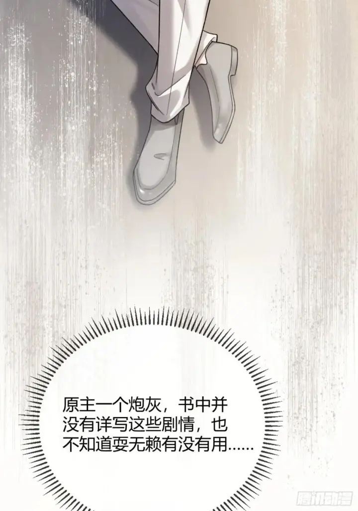 漫画《快穿：上瘾关系》55 危机突现第8张图