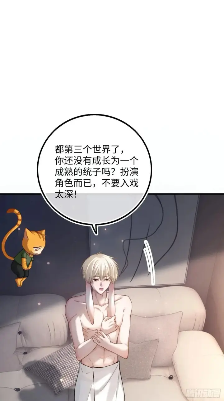 漫画《快穿：上瘾关系》59 看不清的心意第18张图