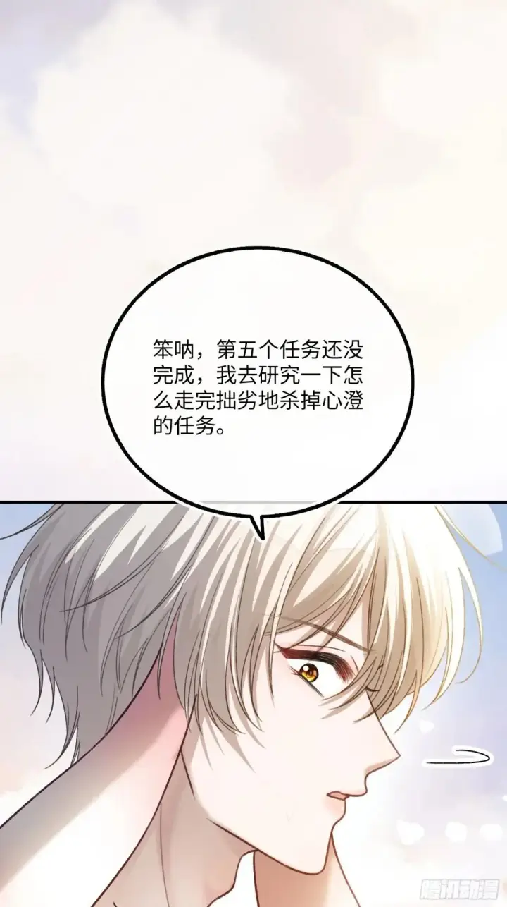 漫画《快穿：上瘾关系》59 看不清的心意第20张图