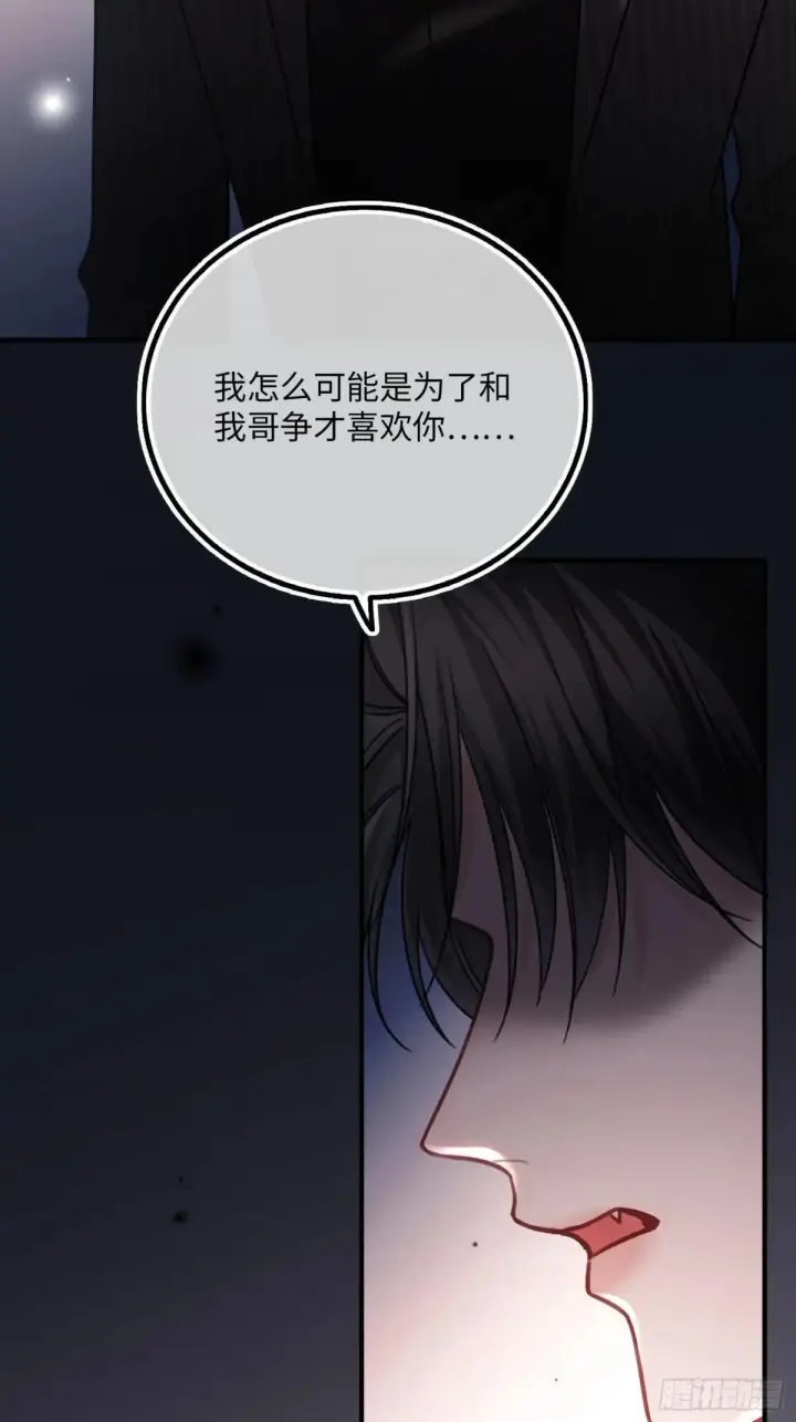 漫画《快穿：上瘾关系》59 看不清的心意第3张图