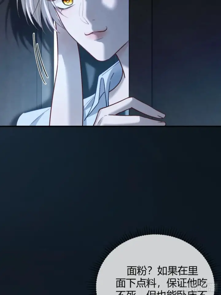 漫画《快穿：上瘾关系》59 看不清的心意第31张图