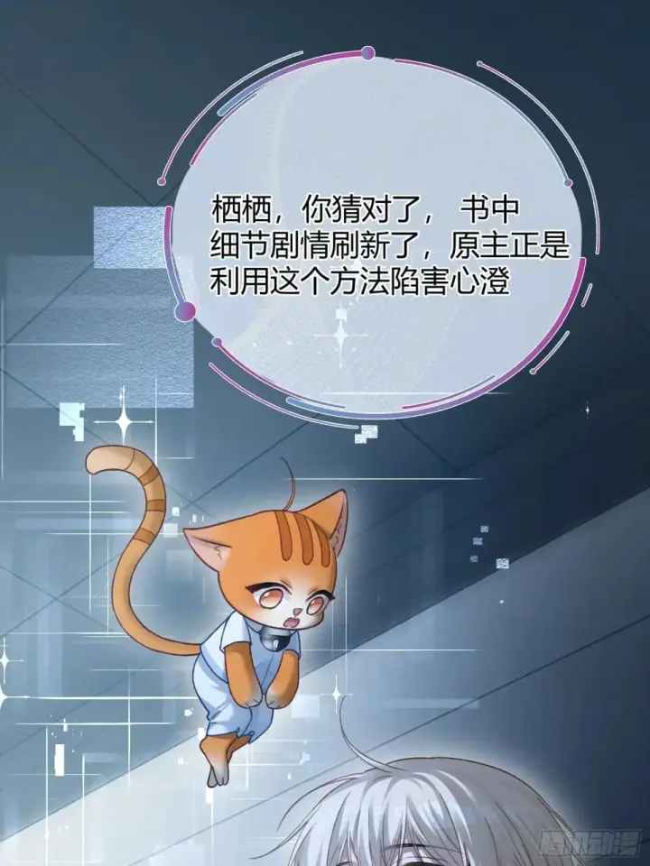 漫画《快穿：上瘾关系》59 看不清的心意第33张图