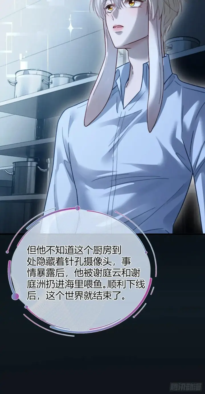漫画《快穿：上瘾关系》59 看不清的心意第34张图