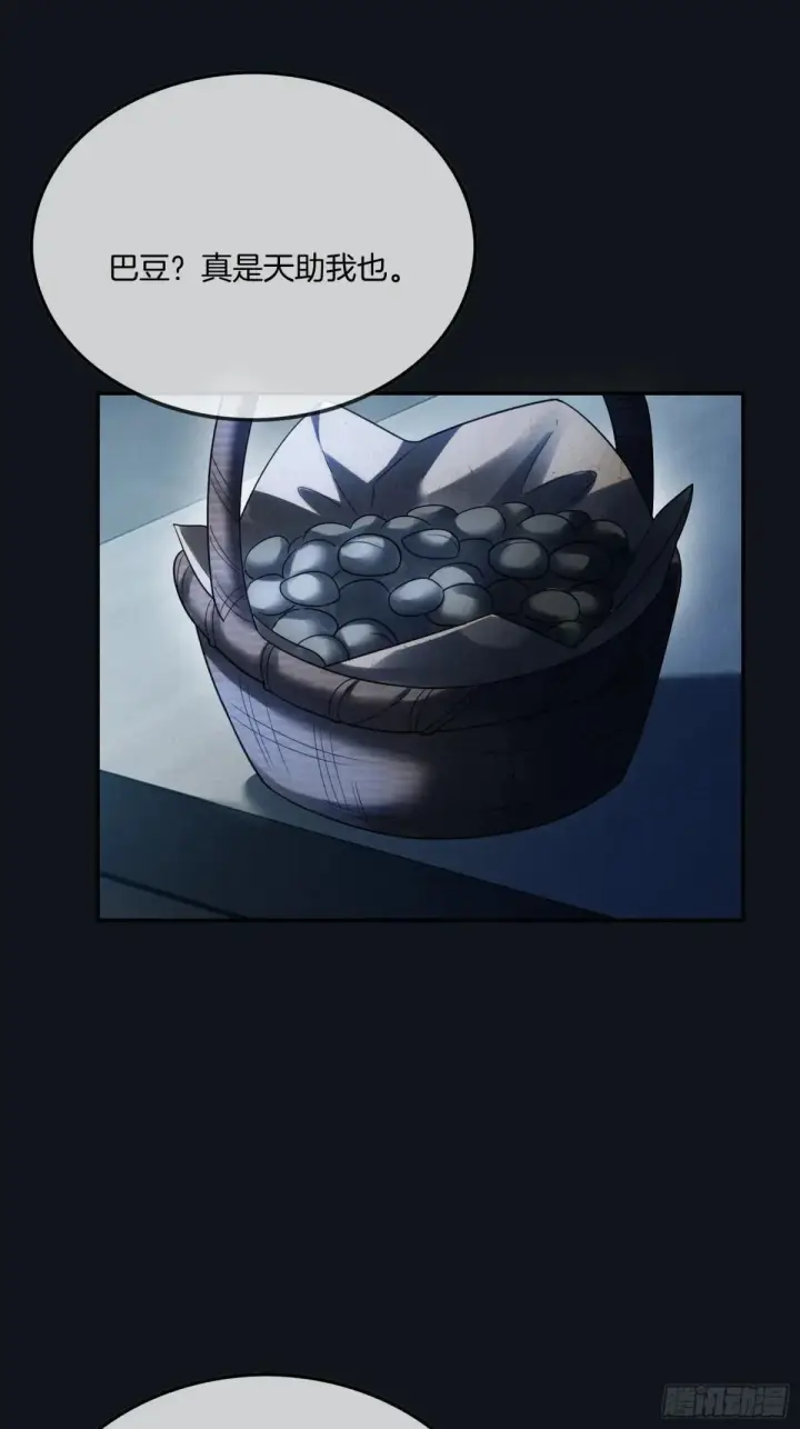 漫画《快穿：上瘾关系》59 看不清的心意第37张图