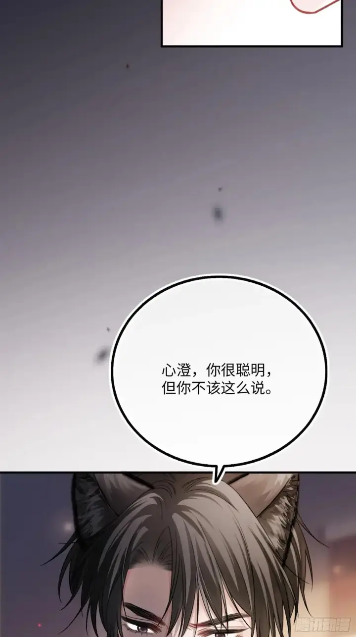 漫画《快穿：上瘾关系》59 看不清的心意第4张图