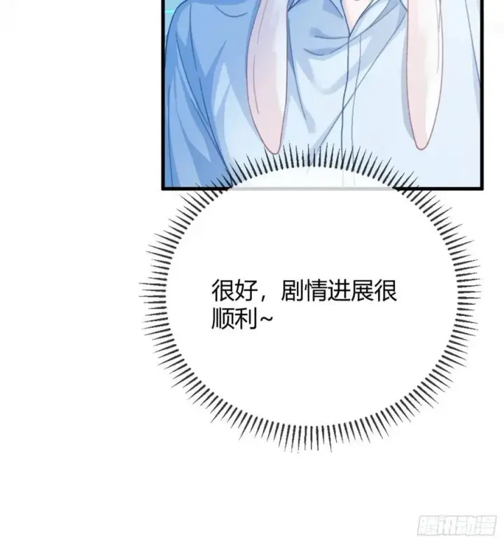 漫画《快穿：上瘾关系》60 惩戒第16张图