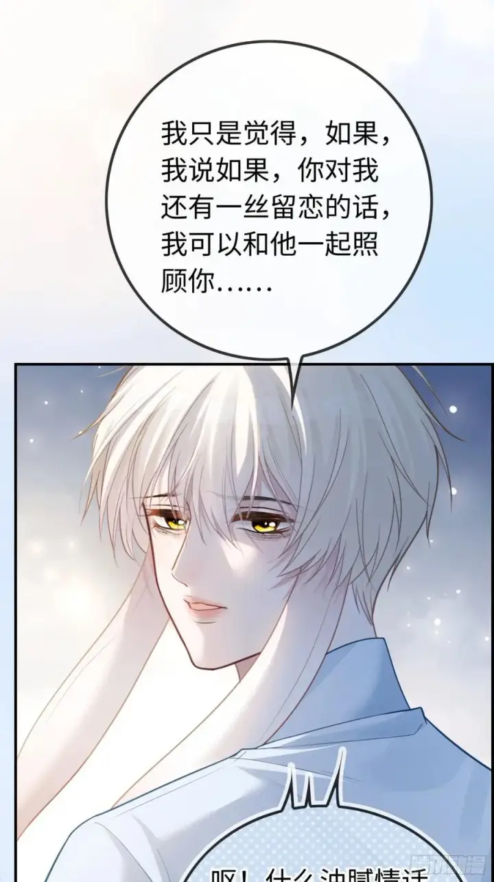漫画《快穿：上瘾关系》60 惩戒第22张图