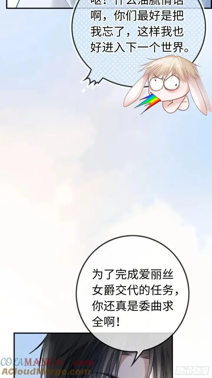 漫画《快穿：上瘾关系》60 惩戒第23张图