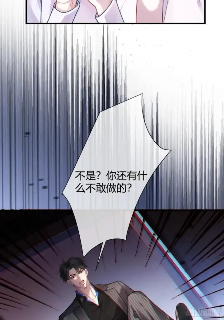 漫画《快穿：上瘾关系》60 惩戒第26张图