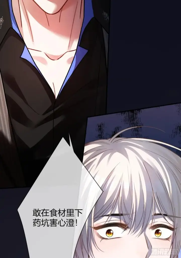 漫画《快穿：上瘾关系》60 惩戒第30张图