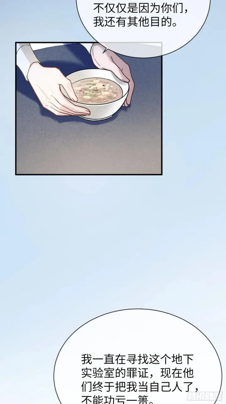 漫画《快穿：上瘾关系》60 惩戒第4张图