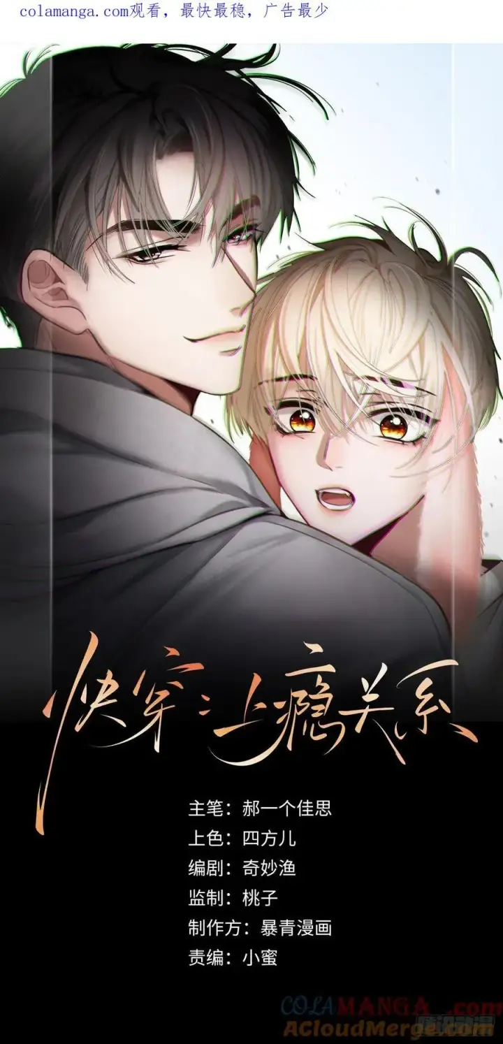 漫画《快穿：上瘾关系》60 惩戒第40张图