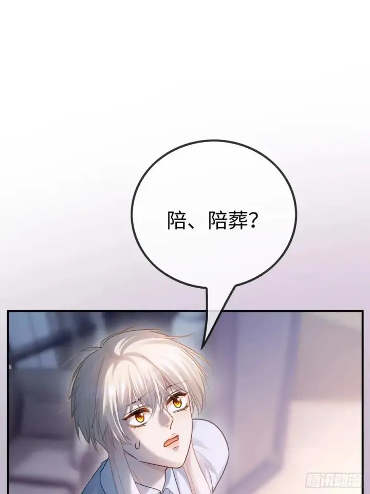 漫画《快穿：上瘾关系》60 惩戒第41张图