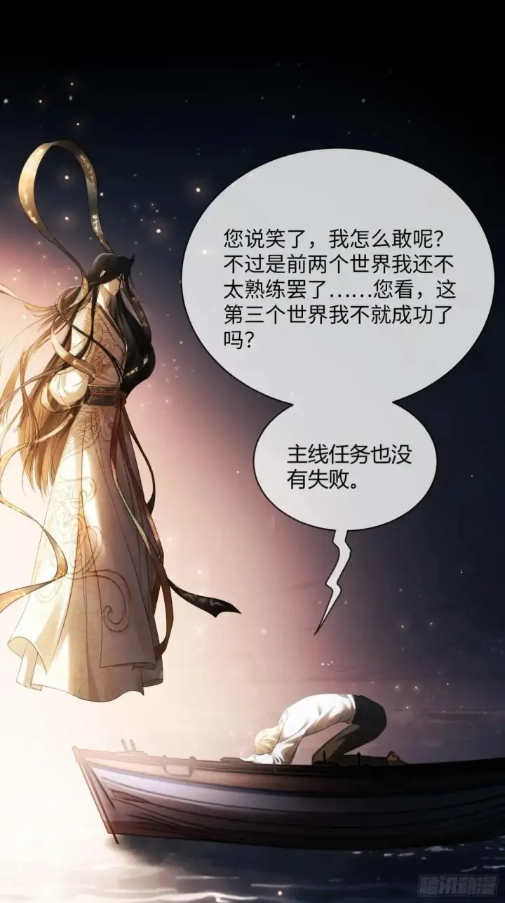 漫画《快穿：上瘾关系》62 天帝降临第18张图