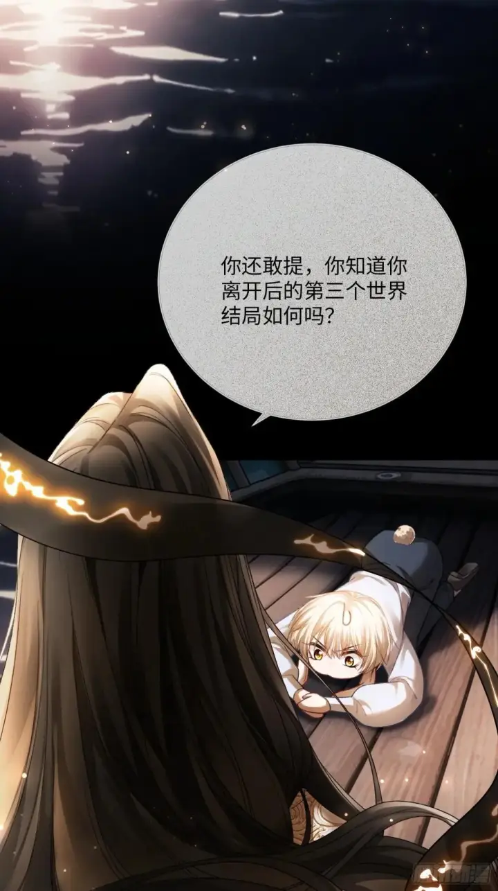 漫画《快穿：上瘾关系》62 天帝降临第19张图