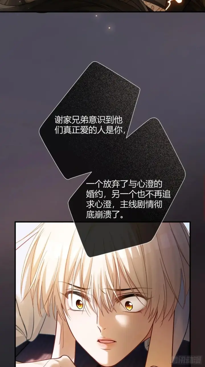 漫画《快穿：上瘾关系》62 天帝降临第20张图