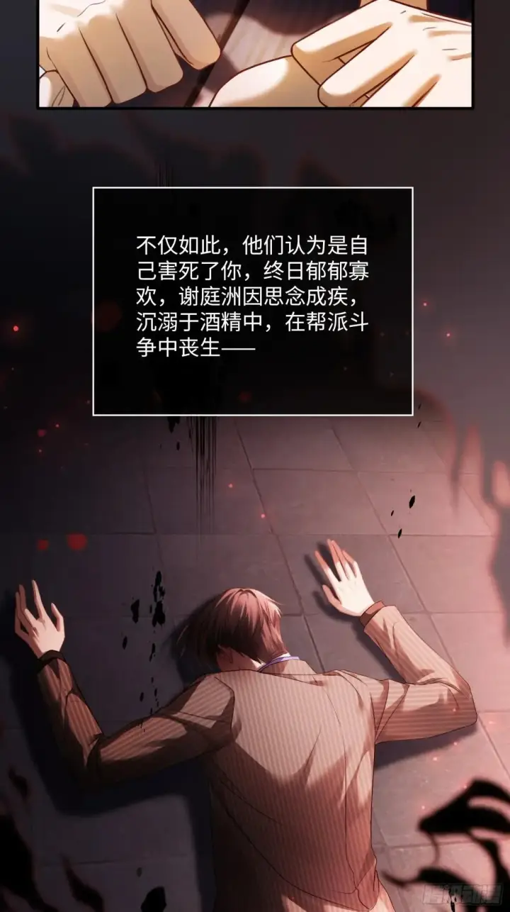 漫画《快穿：上瘾关系》62 天帝降临第21张图