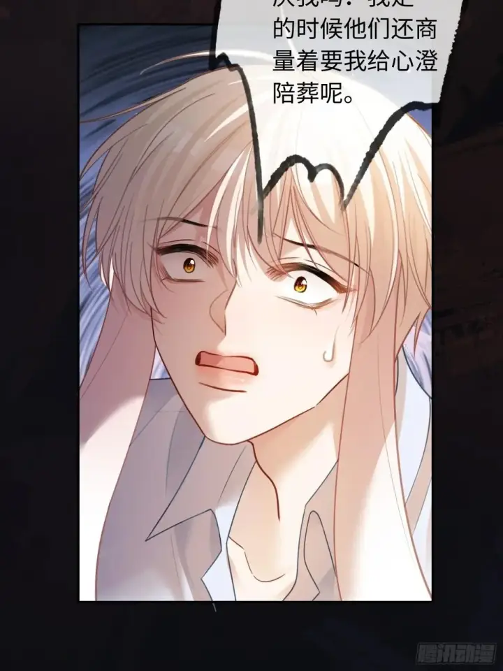 漫画《快穿：上瘾关系》62 天帝降临第25张图