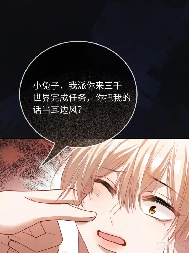漫画《快穿：上瘾关系》62 天帝降临第26张图