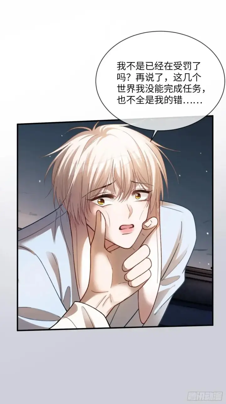 漫画《快穿：上瘾关系》62 天帝降临第30张图