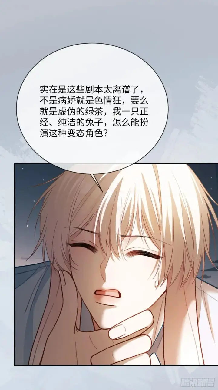漫画《快穿：上瘾关系》62 天帝降临第32张图