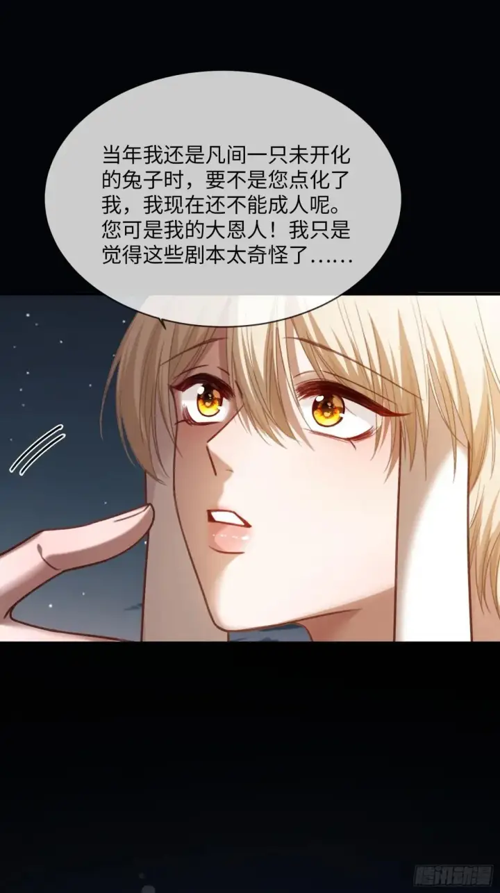漫画《快穿：上瘾关系》62 天帝降临第34张图