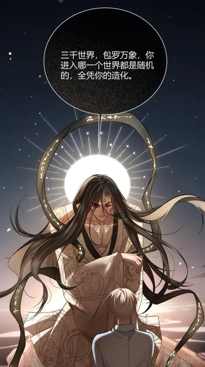 漫画《快穿：上瘾关系》62 天帝降临第35张图