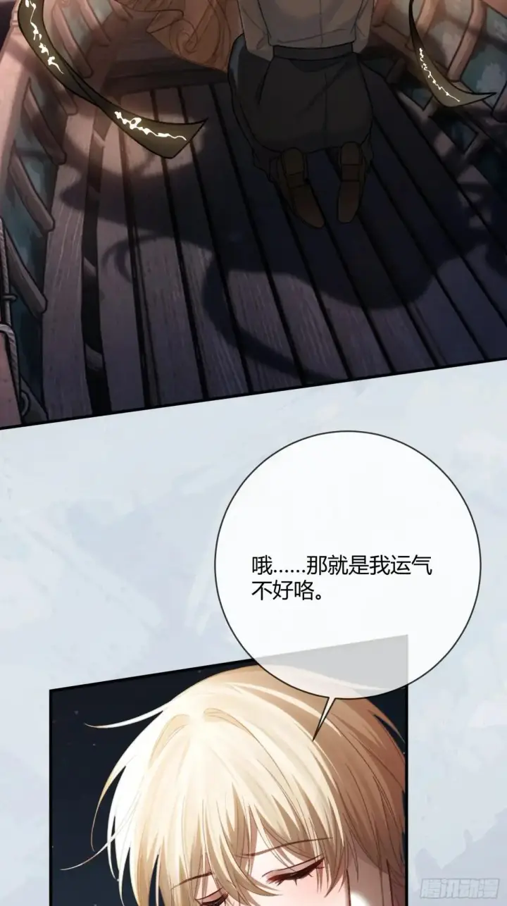 漫画《快穿：上瘾关系》62 天帝降临第36张图