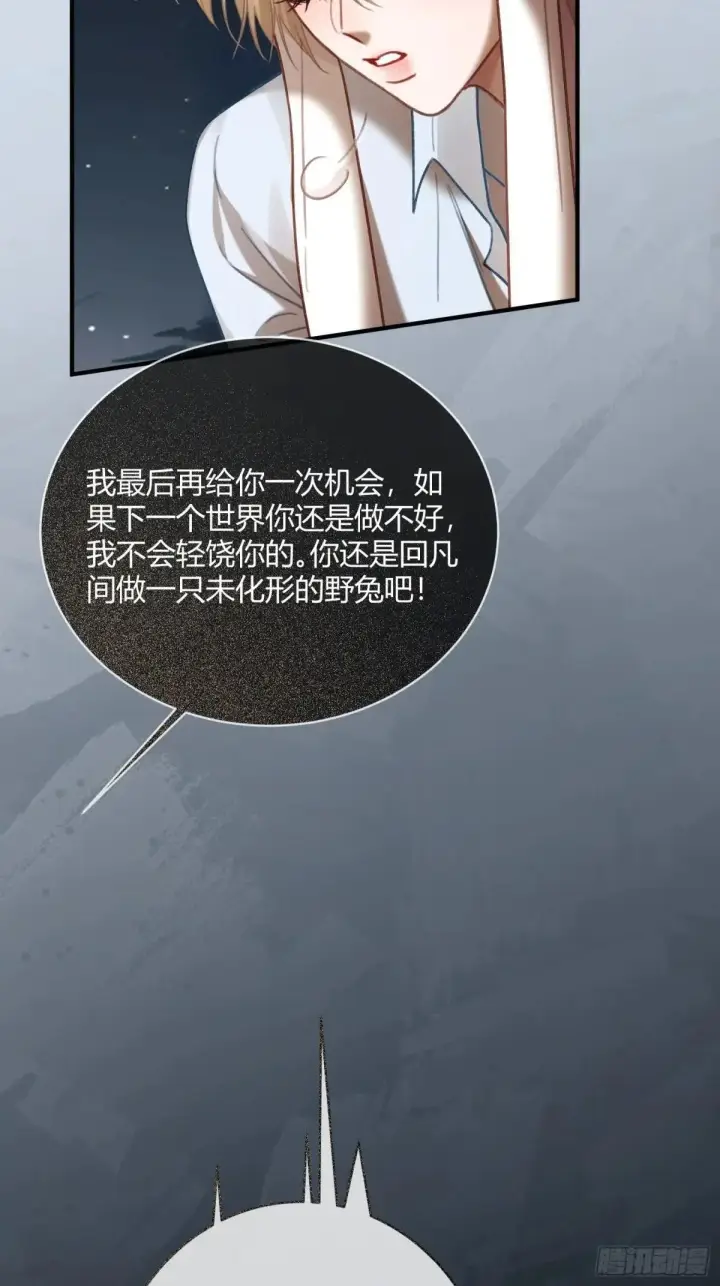 漫画《快穿：上瘾关系》62 天帝降临第37张图
