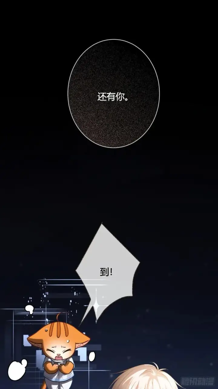 漫画《快穿：上瘾关系》62 天帝降临第39张图