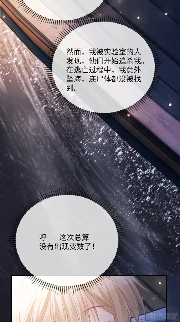 漫画《快穿：上瘾关系》62 天帝降临第4张图