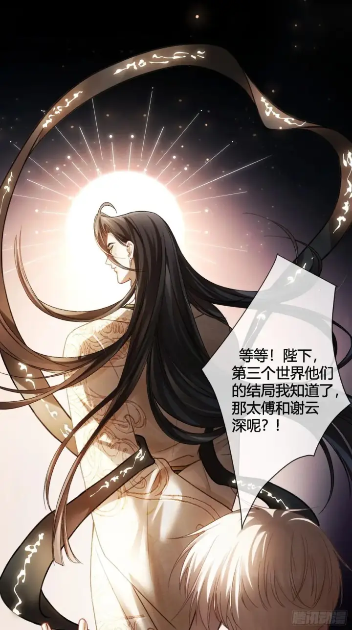 漫画《快穿：上瘾关系》62 天帝降临第42张图