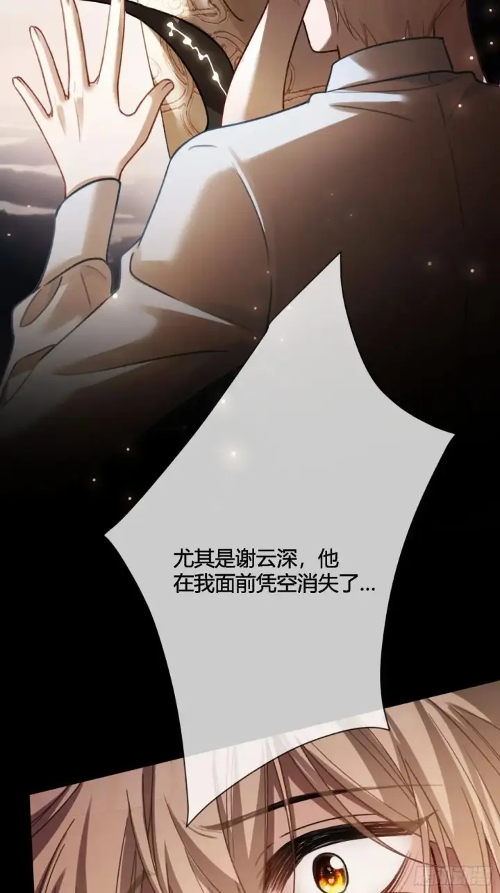 漫画《快穿：上瘾关系》62 天帝降临第43张图