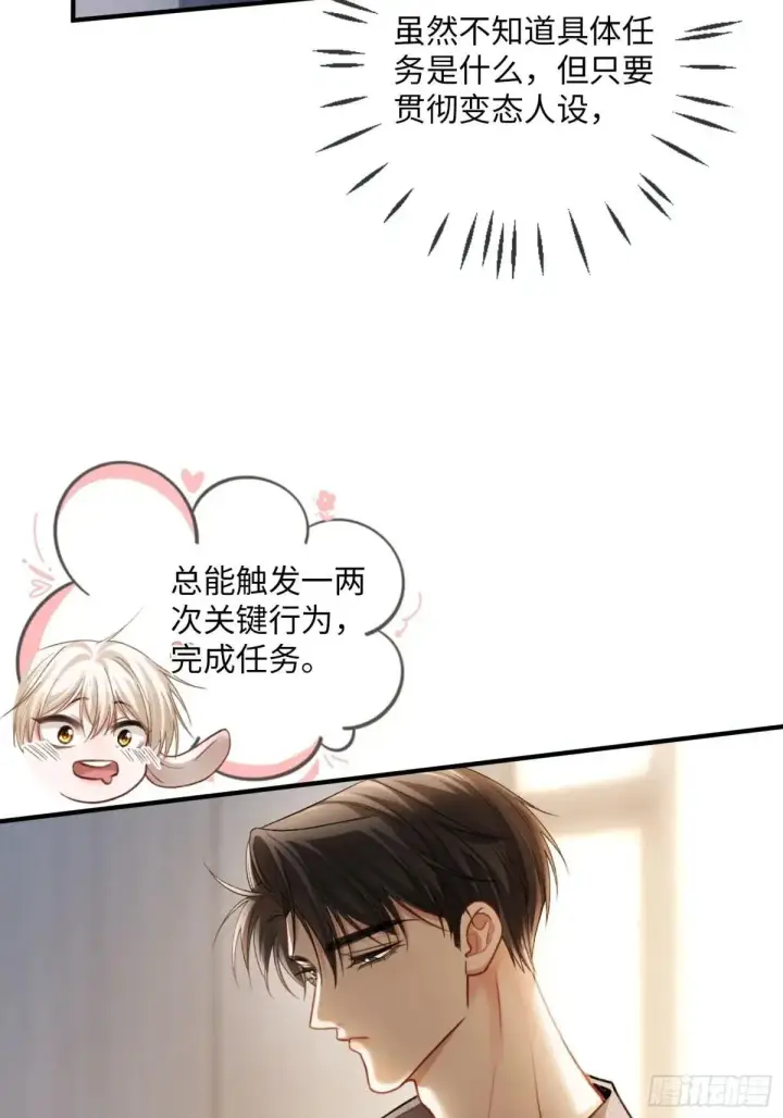 漫画《快穿：上瘾关系》64 搞错任务对象了？！第11张图