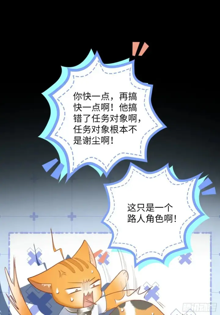 漫画《快穿：上瘾关系》64 搞错任务对象了？！第15张图
